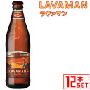 コナビール ラヴァマン レッドエール 瓶355mlx12本 ハワイアンビール【02P05Nov16】