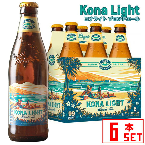 Information 品名z コナビール コナライト ブロンドエール 原語表記 Kona Light Blond Ale タイプ ブロンド エール 内容量 355mlx6本 産地 アメリカ・ハワイ 商品説明 低アルコール＆低カロリーマンゴー風味のコナビール マンゴーを使用したトロピカルフレーバーを感じるビール。 軽やかでスムーズな飲み口と、マンゴーのほどよい風味を感じる爽やかな味わいです。 苦味を抑えたライトな飲みやすさと、南国感あふれるジューシーなマンゴー使った爽やかな風味が特徴。 アルコールは4％と低め、カロリーもおさえめの99キロカロリーです。 備考 当店在庫切れの場合、ご注文から出荷まで3〜5営業日お時間をいただきます。お急ぎの場合などはお気軽にお問合せ下さい。＞ KONAビール　コナ ライト ブロンドエール　6本セット ＞ KONAビール　コナ ライト ブロンドエール　12本セット ＞ KONAビール　コナ ライト ブロンドエール　24本セット 　