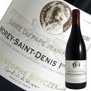 モレ サン ドニ 1er キュヴェ デュ パプ ジャン ポール2世クリストフ ブリチェック（赤ワイン）