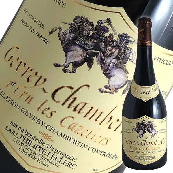 ジュヴレ シャンベルタン 1er レ カズティエ[2020]フィリップ ルクレール（赤ワイン ブルゴーニュ）