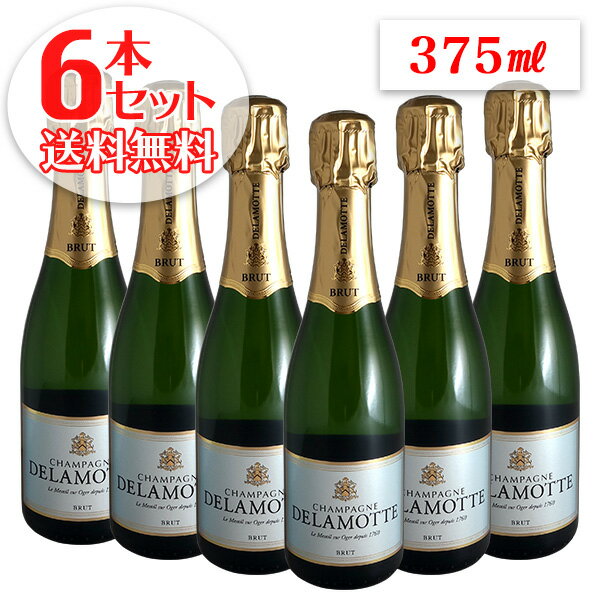 【送料無料】6本セット ドゥラモット ブリュット ハーフボトル[N.V]ドゥラモット シャンパン 375ml