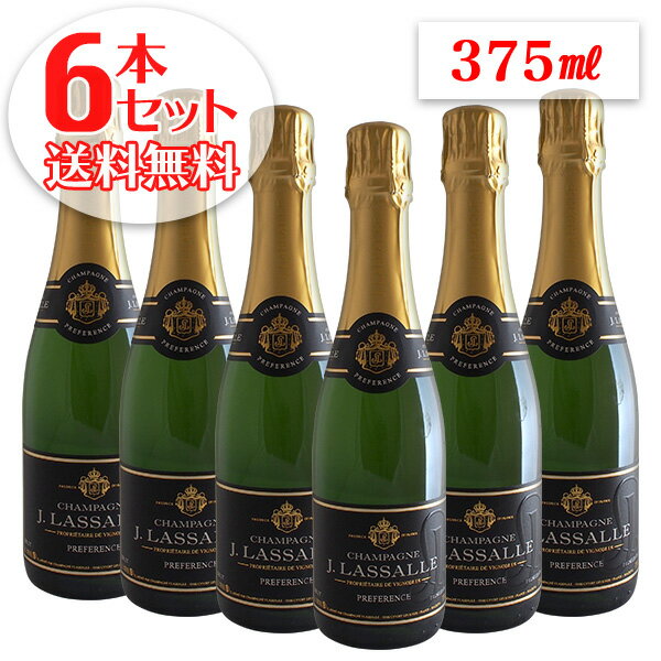 【送料無料】6本セット ブリュット キュベ プレフェランス ハーフボトル N.V J．ラサール（シャンパン）375ml