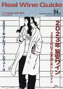 リアルワインガイド84号「2023年旨安ワイン」