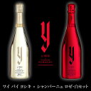 ワイ バイ ヨシキ X シャンパーニュ ポメリー ロゼ＆ブリュット 2本セット[N.V]Y by Yoshiki【箱無し】（シャンパン）