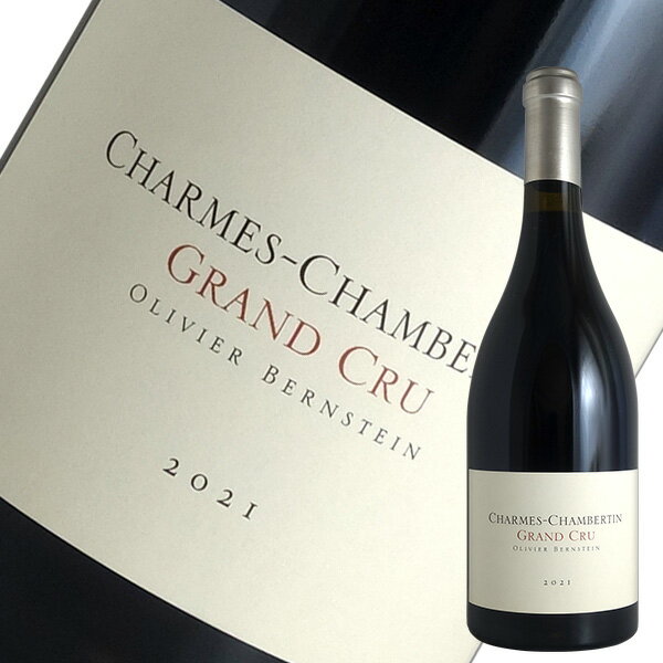 シャルム シャンベルタン グランクリュ [2021]オリヴィエ バーンスタイン（赤ワイン ブルゴーニュ）