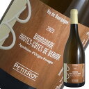 Information 品名 ブルゴーニュ オート コート ド ボーヌ ブラン / プティ ロワ ワイン名（原語） 】Bourgogne Hautes Ctes de Beaune Blanc / Domaine Petit Roy タイプ 白ワイン・辛口 内容量 750ml 産地 フランス・ブルゴーニュ 品種 シャルドネ 商品説明 エシュヴロンヌ村の北フュセー村 で育つ買いブドウのシャルドネを プレスし木樽で発酵・熟成後さらにステンレスタンクで追熟させま した。濃い色調の輝きのある緑を帯びた金色の外観、黄リンゴや洋 梨、グレープフルーツ、セルフィーユの香り、旨味が詰まったしっかり としたアタックにじわりと拡がるエキスは若干のとろみがあり、ボ リューミーで酸とのバランスがとても良い逸品です。 備考 気温の高い時期はクール便での配送をお勧めいたします。　プティ・ロワ　Petit Roy コートドボーヌで静逸、静謐なる挑戦　エレガント×ナチュラル 2017年、ブルゴーニュ／ショレイレボーヌでドメーヌ・プティ・ロワを立ち上げた斉藤政一氏は、1982年中国生まれ。 幼少期は中国北部で育ち11歳で日本へ帰国。 東京農工大在学中に、砂漠化の分析で中国を訪問した時、現地でぶどう栽培がおこなわれていたのを見てワインに興味を持ちます。 砂漠化という環境問題は経済と密接な関係を持っており、ただ緑化するだけでは根本的な問題解決にはならない事、そしてその土地に合った作物、なおかつ経済効果のある作物を植えて育てていかないと継続的な取り組みができないと感じた事。 中国訪問をきっかけとして「ワイン用のぶどう栽培」が、砂漠化問題解決にぴったりと合致している、糸口になりうるとの考えにいたります。 ぶどうは水分ストレスに強く、しかも原料を加工することによって付加価値が上がるため、緑化と経済効果をもたらす作物だからです。 この経験と考えが知らず知らずのうちに彼の人生を決定づけます。 ワイン造りをもっと知りたいと思うようになった彼は、在学中から日本のワイナリーを廻るようになります。 そしてその後、長野県の小布施ワイナリーで研修を開始、自然に本場のワイン造りを見たいという欲望が湧いてきます。 2006年に渡仏。ブルゴーニュで本格的にワイン造りの勉強を開始すると同時に、著名なワイナリーでぶどう栽培と醸造の仕事の経験を積み始めます。 （シモン・ビーズ、ジャック‐フレデリック・ミュニエ、アルマン・ルソー、リュイ・シェニュ） ワインの魅力にのめり込む彼がいつしか自分自身のワインを造りたいという夢を抱くようになるのもこれも自然の流れです。 彼の真骨頂は、ここで焦らずにじっくりと経験と準備を積み上げ始めたこと。 技術、知識、経験、資金を蓄え現地での人間関係を広げ、自らのポテンシャルを高めていきます。 ワインの勉強、仕事以外に、ボーヌに『ラ・リュンヌ』という和食店を立ち上げ、さらにはワイン機材の輸出を手掛ける等、自らがオーナーとなるビジネスも合わせて手掛け、栽培と醸造の仕事をしながらいつか自分のドメーヌをと2足3足のわらじをはき続けます。 その努力は身を結ぶまでに10年の時がかかります。 まずは2016年にネゴシアンの「メゾン・プティ・ロワ」を立ち上げます。 デビュー作となる『アルテス』はサヴォワの友人のブドウを買い、醸造所を借りて仕込んだキュヴェになります。 そして遂に！ 2017年に「ドメーヌ・プティ・ロワ」を立ち上げ、自社畑をもち、ショレイ・レ・ボーヌの現在の場所へ引っ越しをします。 地下のカーヴを整え、隣接してる古い建物を工事して住居とし、奥様、娘さん2人の家族4人で生活をされております。 オート・コート・ド・ボーヌに1.2haの土地を借り、そこには0.8haのピノノワールが植わっております。 他に、ポマール村に1haのピノノワール、サヴィニー近郊に0.2haのアリゴテ、0.1haのシャルドネの畑があります。 最終的にはブルゴーニュで4〜6haのぶどう畑を持ちたいという目標を持っていますが、現在は合計2.5haの土地をもち(借り)、2.1haの畑でブドウを栽培しております。 （インポーター資料より）