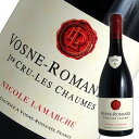 Information 品名 ヴォーヌロマネ プルミエクリュ レ ショーム ラマルシュ ワイン名（原語） Vosne-Romanee 1er Cru Les Chaumes Lamarche タイプ 赤ワイン・フルボディ 内容量 750ml 産地 フランス・ブルゴーニュ 品種 ピノ・ノワール 商品説明 ラ・ターシュの南東、マルコンソールの下に位置する1級畑。やや粘土が強くなり、リッチなボディのワインとなります。香りも赤い果実より黒い果実が強く感じられ、スパイシーな余韻。ジビエともなんら問題なく合うワインです。 備考 気温の高い時期はクール便での配送をお勧めいたします。　フランソワ・ラマルシュ　Francois LAMARCHE 特級ラ・グラン・リュを単独所有するヴォーヌ・ロマネの超名門 ヴォーヌ・ロマネに単独所有するグランクリュ「グラン・リュ」 このドメーヌは20世紀の初頭、樽職人のアンリ・ラマルシュがシャンボール・ミュジニー出身のマリー・グリヴレと結婚して創設されました。 その息子もアンリといい、ドメーヌを継承して1933年に結婚。 この時にドメーヌのフラッグシップとなっている特級、ラ・グランド・リューがドメーヌにもたらされました。 現在のドメーヌ名に冠されているフランソワが、父アンリの後を継いだのは1985年。 ラ・ターシュとロマネ・コンティに挟まれながら、AOC法制定時には1級畑だったラ・グランド・リュー。 このクリマを特級畑に昇格させようとINAOに働きかけ、1989年に大願成就。 1992年から正式に特級畑への昇格が決定しました。 世代交代が良い方向へと導くラ・グランド・リューのドメーヌ ヴォーヌ・ロマネの名門ドメーヌであるフランソワ・ラマルシュは、今、新たな時代を迎えようとしています。 醸造にフランソワの娘ニコルがつき、販売に姪のナタリーが加わったため、大きく若返りを果たしたのです。 長女のニコルは2003年にドメーヌ入り。父の手を借りず初めてひとりでワインを造ったのは2006年のこと。 彼女はまず、ブドウ畑の改革を進め、ビオロジック農法を実践しました。 010年には11.23haの畑すべてがビオロジックで栽培されるようにまでなります。 以前は機械収穫もしていたが、現在は100%手摘みであり、畑と醸造所の2回にわたって選果をしています。 造りを見ると、除梗はヴィンテージに応じて決め、除梗の場合でも無破砕。 以前よりも低温マセレーションの期間を長くし、発酵中の醸しはピジャージュよりも優しいルモンタージュが主だといいます。 16〜20ヶ月の樽熟成において、新樽率は村名40%、1級60%、特級80〜85%。 2006年以降のラマルシュのワインで変わった点といえば、フランス人が好んで使うプレシジオン＝正確さ、精緻さ。 以前からよいワインではあったがどこか粗削りな部分が感じられ、ドメーヌの所有する珠玉のクリマのポテンシャルはまだまだこんなものではない、と感じさせる部分もありました。 ですが、ここ数年のヴィンテージにはそうした欠点はなく、いよいよ本領を発揮してきた感があります。 その原動力となったのが、現当主ニコルの行った改革であり、これからの彼女のますますの活躍に期待が高まります。