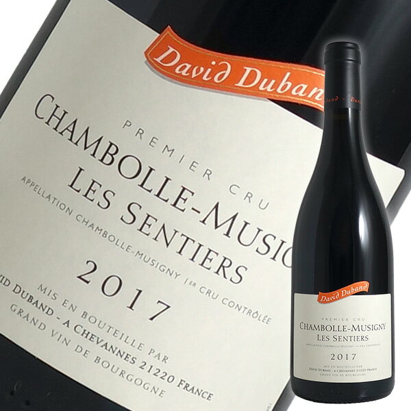 シャンボール ミュジニー 1er レ サンティエ[2017]ダヴィド デュバン（赤ワイン ブルゴーニュ）
