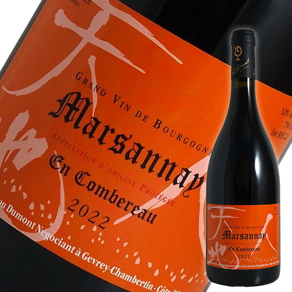 Information 品名 マルサネ・ルージュ アン・コンブロー ルー デュモン ワイン名（原語） Marsannay Rouge En Combereau Lou Dumont タイプ 赤ワイン・ミディアムボディ 内容量 750ml 産地 フランス・ブルゴーニュ 品種 ピノ・ノワール 商品説明 マイナーアペラシオンだからと侮れない立派な村名格ワイン マイナー扱いをされがちなマルサネですが、最近は他の有名村ワインの値上がりもあり、にわかに注目を集めています。 ルー・デュモンのそれは村名ジュヴレに迫るほどのクオリティが自慢。こちらのマルサネは通常のものと異なり、全てビオロジック（有機栽培）のブドウを使用した特別バージョン。通常のものは力強さが特徴的ですが、こちらはよりしなやかで柔らかい舌触りを持ちます。 クシェ村の区画「アン・コンブロー」より。平均樹齢40年のVV。収量は45hl/ha。天然酵母のみで発酵。シャサン社製「グラン・ファン」の新樽3分の1、同1〜3回使用樽3分の2で18ヶ月間樽熟成（新樽分はすべて、一次発酵も樽内で行いました）。無清澄、ノンフィルターでビン詰め。 備考 気温の高い時期はクール便での配送をお勧めいたします。　ルー・デュモン　Lou Dumont 日本人醸造家が造る「天・地・人」のワイン 単身渡仏した日本人が成し遂げた偉業 仲田晃司。 大学生時代にアルバイト先のフレンチレストランでワインに出会い、「いつか自分の手でワインを造ってみたい」という夢を抱いた青年は、1995年、頼るつてもなく単身渡仏。 フランス語の勉強をしながら各地の醸造家の門を叩いて修行を重ね、2000年7月7日、ブルゴーニュの地にルー・デュモンを設立しました。 仲田さんのワイン造りを特徴付けているのは、まさしく日本人職人的と言うべき、周りがあきれるほど細部まで徹底的にこだわる仕事への執念です。 仕込むワインのテロワールや個性を研究し尽くした上で、樽の選定眼や熟成方法を駆使してワインを磨き上げます。 2003年5月、在りし日のアンリ・ジャイエ翁より「自分自身のアイデンティティをワインに表現せよ」との薫陶を受け、「日本人であるということ」「自然と人間に対する真摯な尊敬の念」の象徴として、「天・地・人」が生まれました。 「ワインを通じてアジアの架け橋になれればと願っています」という仲田さん。 現在ルー・デュモンのワインは、日本、韓国、台湾、中国、シンガポールといったアジア諸国を中心に販売されています。 2008年8月、ジュヴレ・シャンベルタン村に念願の自社カーヴを取得しました。 間違いなく世界レベルにある秀逸なブルゴーニュ 仲田さんのワインは特に日本人であるから、ということで話題になることが多いことは確か。 しかし、それだけではこれだけ長い間多くの愛好家からの支持を受けることはなかったでしょう。 ACブルゴーニュからグラン・クリュに至るまで徹底した品質重視の姿勢と真摯な仕事の結果としての素晴らしいワイン。 それが評価されていることは間違いありません。 中でもジュヴレ・シャンベルタン、グラン・クリュのシャルム・シャンベルタンは看板銘柄で、その名に恥じない高い品質を常に誇っています。 ジュヴレ・シャンベルタンの醸造ではブルゴーニュのネゴシアンでは非常に珍しい、バリック（小樽）に収穫したブドウを入れ、醸すという方法を取っています。 この方法が珍しいのは何より手間がかかるから。その手間暇を惜しまない姿勢がワインの美味しさに表れています。 また、フィサンやラドワと言った、ちょっと知名度の低いアペラシオンのワインはコストパフォーマンスが抜群で非常におすすめです。