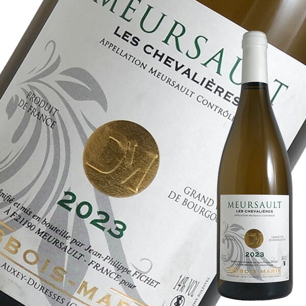 ムルソー レ シュヴァリエール[2023]デボワ マリー（ジャン フィリップ フィシェ）（白ワイン ブルゴーニュ）