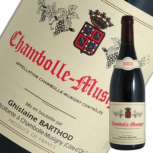 シャンボール ミュジニー[2022]ギスレーン バルト（赤ワイン ブルゴーニュ）
