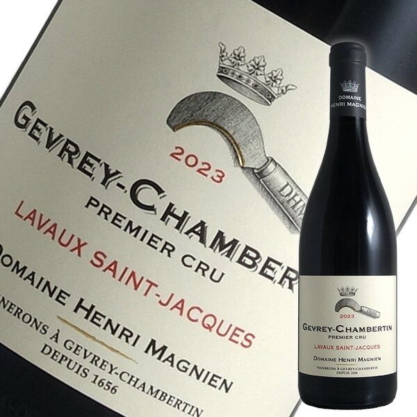 【ポイント3倍 最大28倍 12/25限定】ジュヴレ シャンベルタン 1er ラヴォー サン ジャック[2023]アンリ マニャン（赤ワイン ブルゴーニュ）