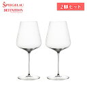 シュピゲラウ ディフィニション ボルドーグラス 2脚セット ワイングラス【箱入】【正規品】【食器洗浄機OK】