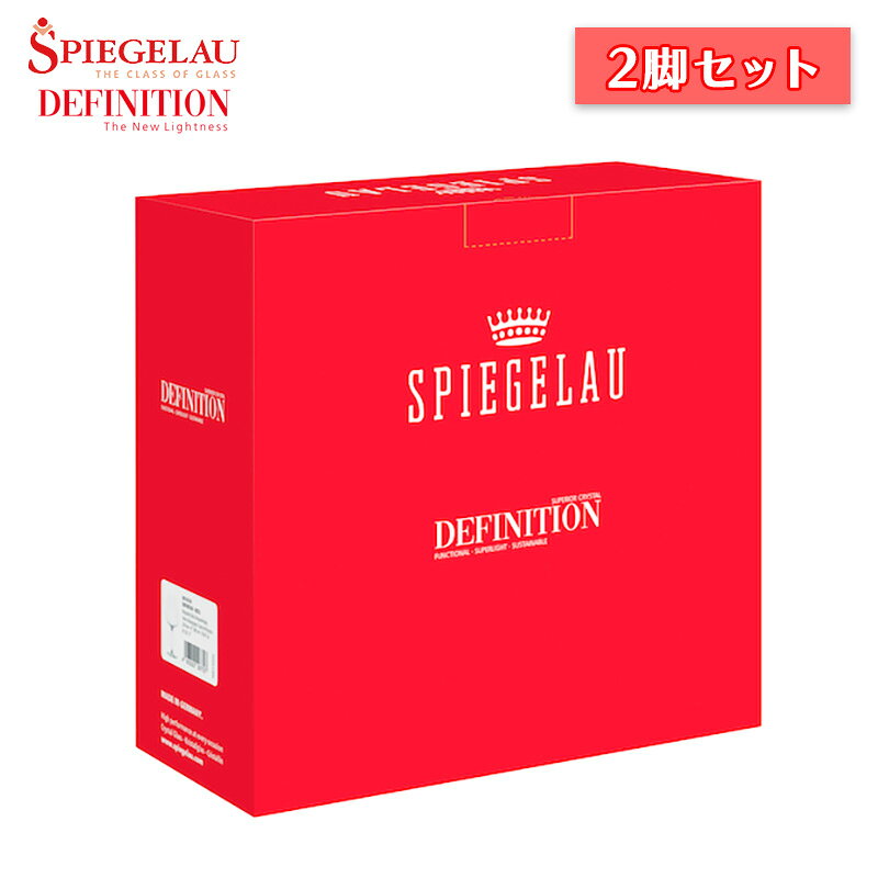 【ポイント3倍 最大28倍 7/5限定】シュピゲラウ ディフィニション ブルゴーニュグラス 2脚セット ワイングラス【箱入】【正規品】【食器洗浄機OK】 escargotwine-10013458 ワインセラー エスカルゴ サンプル画像2