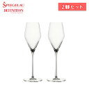 シュピゲラウ ディフィニション シャンパーニュグラス 2脚セット ワイングラス【箱入】【正規品】【食器洗浄機OK】