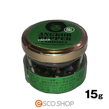 生アンコールペッパー 15g【カンボジア ペッパー/胡椒/コショウ/こしょう/生胡椒/生コショウ/生こしょう/ブラックペッパー/黒胡椒/黒コショウ/黒こしょう/フェアトレード/フォレストジャパン】