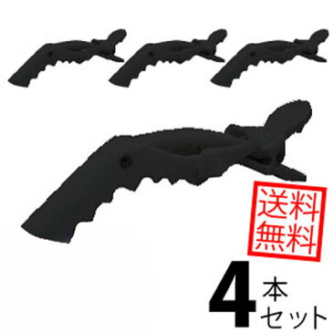 【5000円以上で300円OFFクーポン！発行中！】ドラゴンクリップ　4本入【1000円ポッキリ！】【ポイント消化 美容室 美容師 サロン クリップ 可愛い 赤 白 黒】【メール便送料無料】【代引不可】【同梱不可】