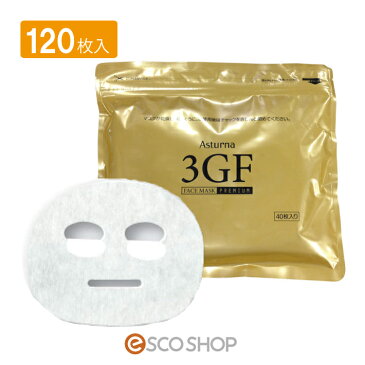 【300円OFFクーポン!5,000円以上で】【あす楽】アスターナ 3GFフェイスマスク プレミアム 120枚 (40枚入×3P) EGFマスク FGF IGF フェイスパック シートマスク パック 保湿 化粧水 日本製 Asturna(送料無料)(敬老の日 ギフト プレゼント)