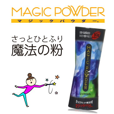 マジックパウダー 50g (約100回分)【薄毛隠し/薄毛カバー/男性,女性用/MAGIC POWDER】スーパーミリオンヘアーをお使いの方に!【メール便送料無料】