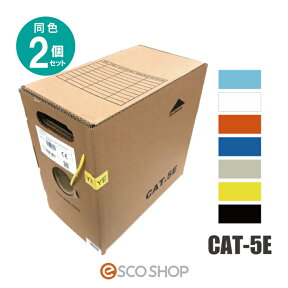 【あす楽】(同色2個セット) LANケーブル CAT5e 305m巻 人気の7色 コーニング CORNING UTP4P VOL-5C4V-U 1000BASE-T カテゴリー5e 300m巻 送料無料