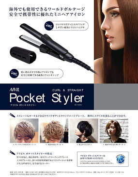 AIVIL アイビル ポケットスタイラー ミニ ヘアアイロン 海外対応 シリコンキャップ付 【ポータブル ミニヘアアイロン 100V-240V 耐熱シリコン ストレート カール トラベル 旅行用】
