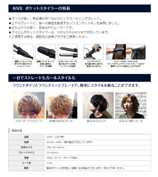 AIVIL アイビル ポケットスタイラー ミニ ヘアアイロン 海外対応 シリコンキャップ付 【ポータブル ミニヘアアイロン 100V-240V 耐熱シリコン ストレート カール トラベル 旅行用】