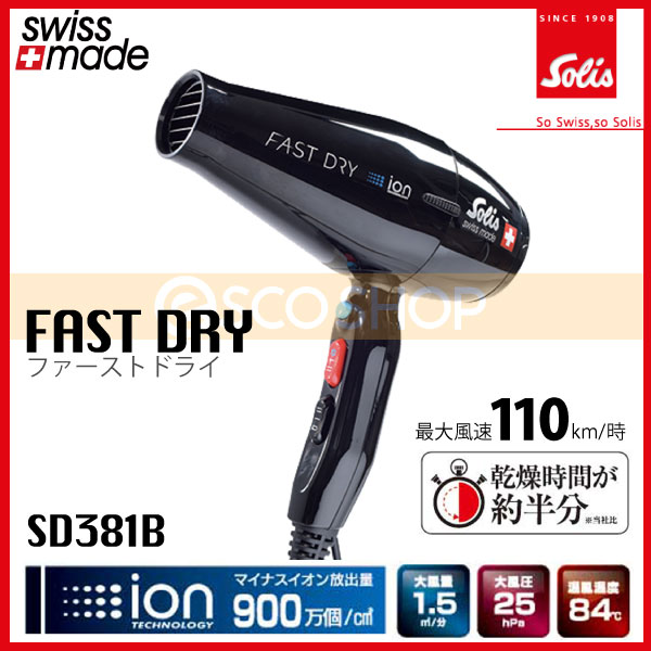 ソリス ファーストドライ SD381B ブラック solis マイナスイオン ドライヤー ハイ...