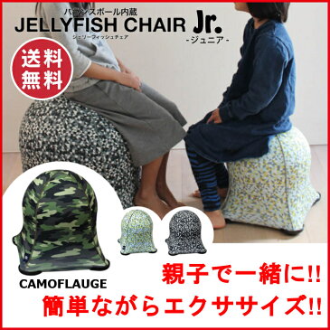 ジェリーフィッシュチェア ジュニア スパイス カモフラージュ 迷彩 カモフラ WKC104SCA【キッズ/子供用/プレゼント/体幹トレーニング/バランスボール/ダンス/エクササイズ/フィットネス/ダイエット/ヨガ】【送料無料】