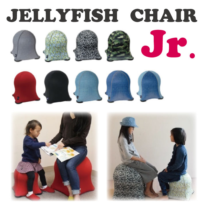 ジェリーフィッシュ チェア ジュニア (jellyfish chair JUNIOR ジェリーフィッシュチェアー バランスボールチェア 椅子 スツール キッズ 体幹 トレーニング ダンス エクササイズ フィットネス ダイエット スパイス) (送料無料)