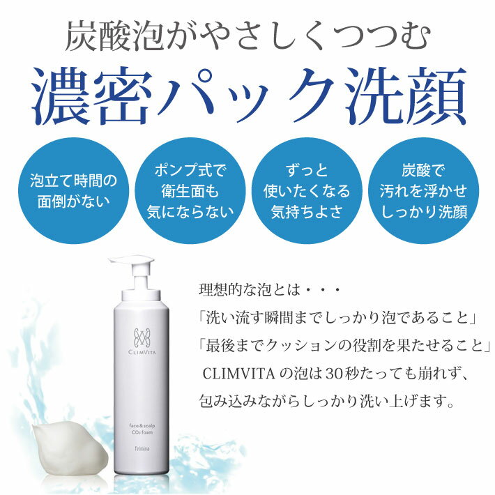 クリムヴィータ 炭酸洗顔フォーム 160g 2本セット パック スカルプケア 【CLIMVITA 頭皮 洗浄 皮脂除去 炭酸泡 スプレー 乾燥肌 ニキビ 毛穴汚れ】【送料無料】