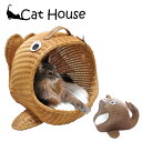 キャットハウス ラタン くじらベッド 猫ハウス 全2色 ねこハウス ねこベッド 仔犬 ネコ 猫ハウス クッション 室内用 キャラメル ブラウン 送料無料 同梱不...