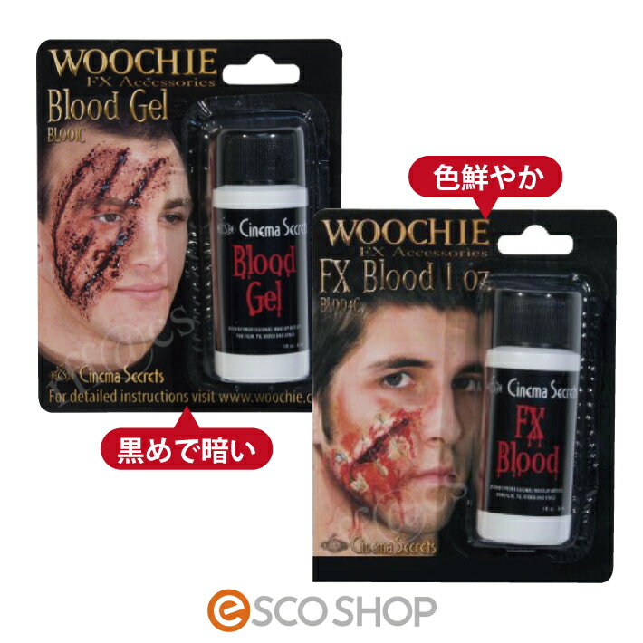 シネマシークレット 血糊 特殊メイク 30ml BL001 BL004 フェイス ペイント 血のり Blood Gel FX Blood レインフォレストフィルム コスプレ メール便 送料無料のサムネイル
