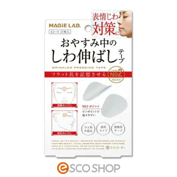 【400円OFFクーポン！6000円以上で】マジラボ おやすみ中のしわ伸ばし テープ No.2 ポイントタイプ(リフトアップ シール たるみ シワ 引き上げ MAGiE LAB. MG22116 プレゼント ギフト)(代引不可)(メール便送料無料)