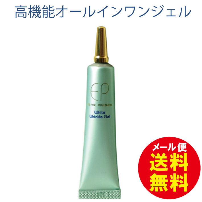 エステパートナー ホワイトリンクルジェル 15g ナチュレ  美白 抗シワ しわ 対策 高保湿 プラセンタ ヒアルロン酸 メール便 送料無料