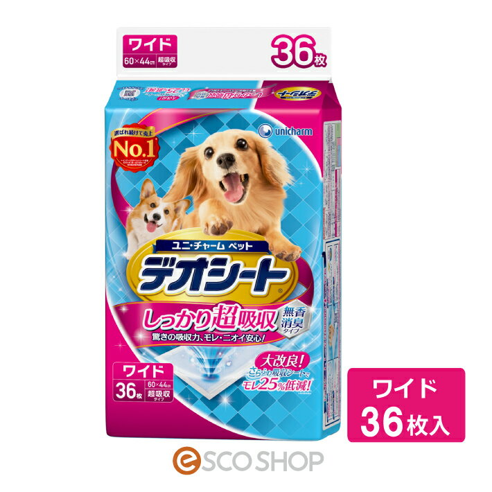 デオシート しっかり超吸収 無香消臭タイプ ワイド 36枚入 ペットシーツ トイレシート ポリマー 排泄 犬用 ワンちゃん用 ユニ・チャーム ユニチャームペットケア 送料無料