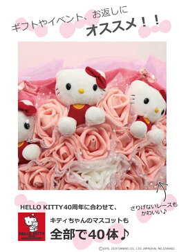 Q-FLA ハローキティ ぬいぐるみブーケ 特大 (キティちゃん 薔薇 ローズ ぬいぐるみ マスコットブーケ 花束 サンリオ 母の日 ギフト プレゼント 結婚式 SNRO-03)(送料無料)