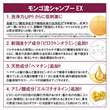 【ポイント5倍！】モンゴ流シャンプーEX コンディショナーEX 350mL (ノンシリコン スキャルプ スカルプケア 育毛 養毛 増毛 ハリ コシ ヘッドスパ 頭皮洗浄 ギフト プレゼント)(送料無料)【父の日 ギフト プレゼント 普段使い 実用的】【楽天スーパーSALE】