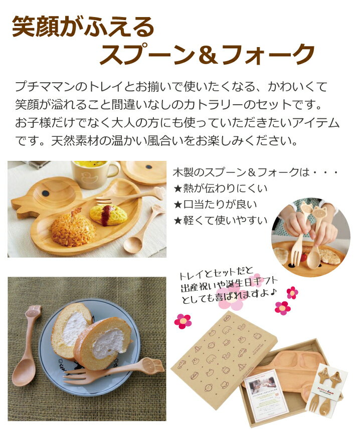 SPICE OF LIFE プチママン キッズ ウッドフォーク＆スプーンセット 全8種 子供用 木製 お子様ランチ ベビー 出産祝い SPICE スパイス メール便 送料無料 代引不可