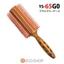 【あす楽】(選べるブラシクリーナーセット)YSパーク カールシャインスタイラー YS-65G0 ロールブラシ 豚毛 カールシャインスタイラー YS65G0 ヘアブラシ ブローブラシ Y.S.PARK ワイエスパーク 送料無料