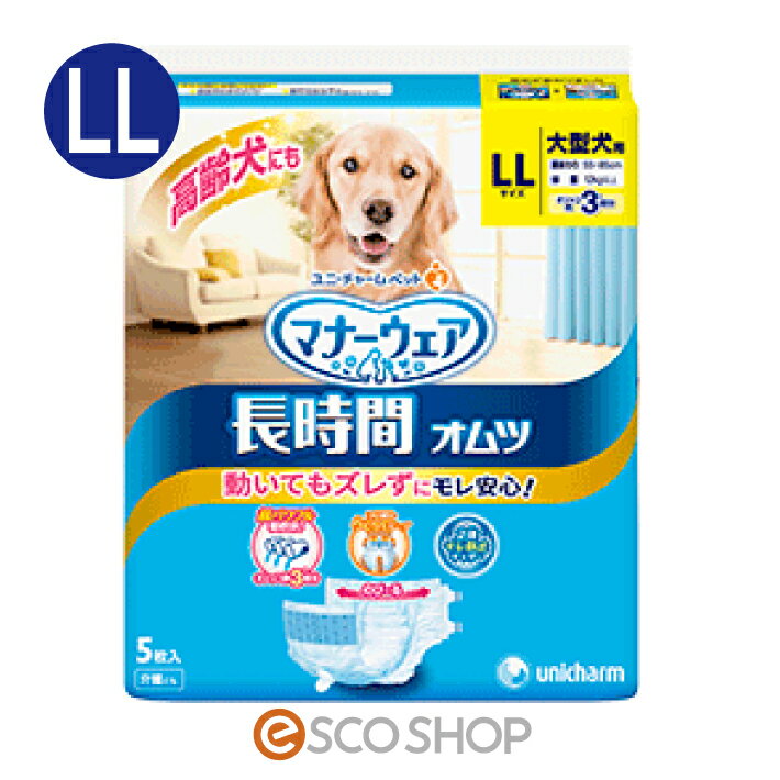 ユニチャームペット マナーウェア ペット用 紙オムツ 大型犬用 LLサイズ 5枚 おむつ おしっこ 高齢犬用 犬用 ユニ・チャーム ペット 送料無料