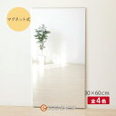 割れない鏡 姿見 全身鏡 300×600mm リフェクスミラー マグネット 細 RMM-1 全4種 Jフロント建装 鏡 西濃運輸 送料無料 メーカー直送 代引不...