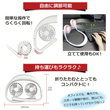 (10個セット)首掛け扇風機 Fans Free ファンズフリー ホワイト(携帯扇風機 小型扇風機 卓上扇風機 軽量 USB充電式 折りたたみ式 ハンズフリー 熱中症対策)(送料無料)