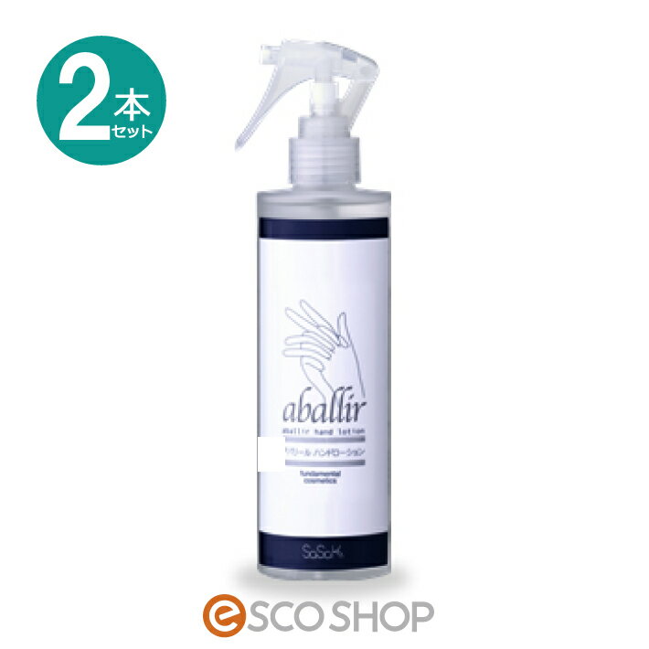 (2本セット)アバリール ハンドローション 200ml ハンドケア 水素イオン 保湿 ひび割れ あかぎれ 水仕事 ネイルケア 敏感肌 除菌 制菌 日本製 送料無料 ギフト プレゼント