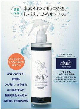 【400円OFFクーポン！6000円以上で】(3本セット)アバリール ハンドローション 200ml(ハンドケア 水素イオン 保湿 ひび割れ あかぎれ 水仕事 ネイルケア 敏感肌 除菌 制菌 日本製)(送料無料)