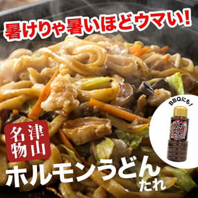 津山ホルモンうどん