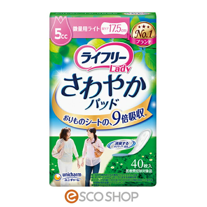 ユニチャーム ライフリー レディ さわやかパッド 微量用ライト 40枚 尿ケア 尿パッド 尿漏れ 失禁 医療費控除対象商品 送料無料 メーカー直送 代引不可 同梱不可