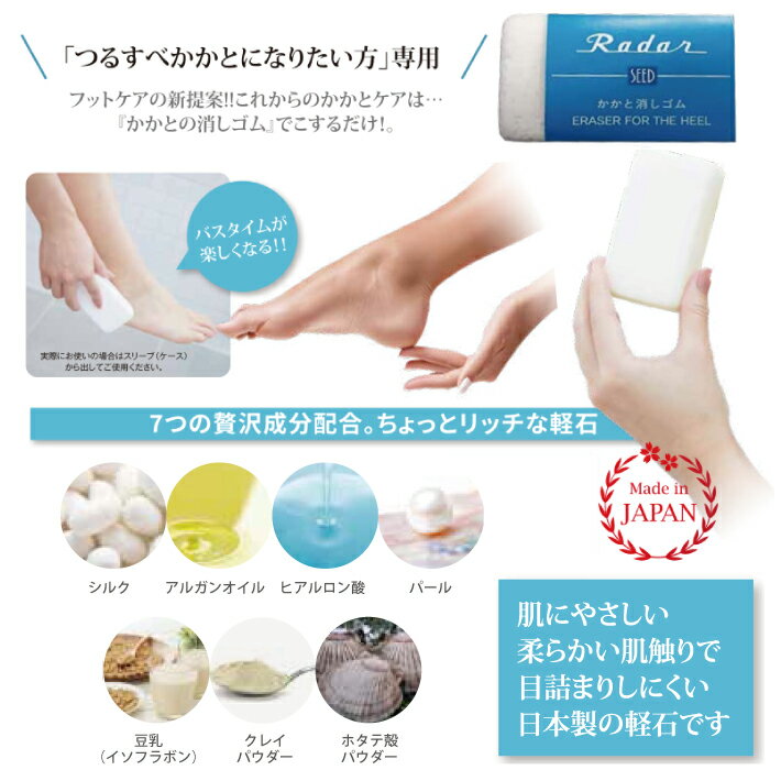 日本創意產品大集合-Radar腳後跟橡皮擦
