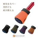 楽天ESCO SHOP杖先カバー マナーソックス 1個入り ケイホスピア 杖用 室内用 滑り止め付き 介護 歩行介助 アクセサリー メール便 送料無料 代引不可 ギフト プレゼント