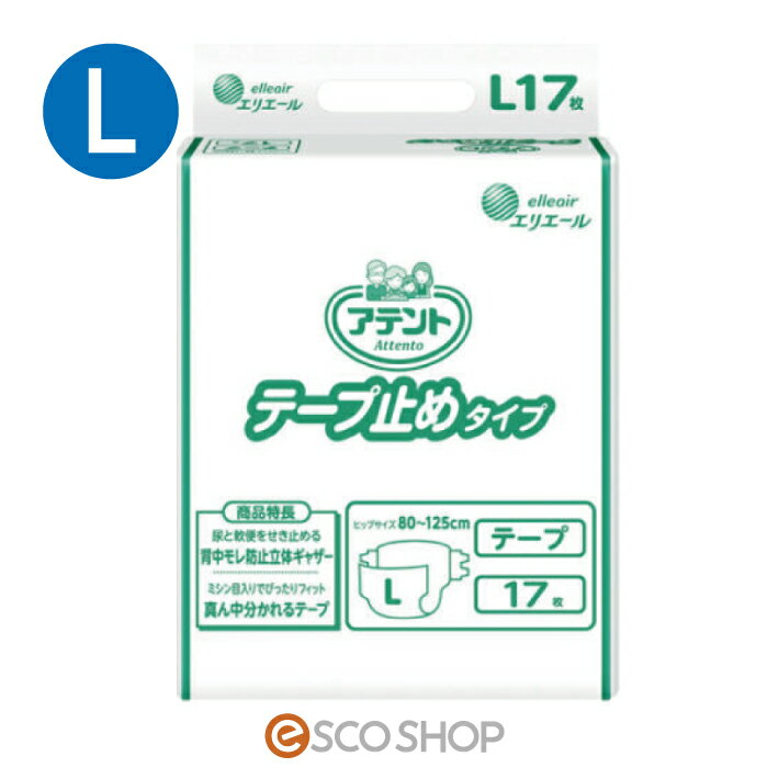 (商品名) アテント テープ止めタイプ Lサイズ（エリエール） (商品説明) 背中モレ防止ギャザー 背中からの漏れを防ぎ、尿と軟便をせき止めます。 真ん中分かれるテープ テープは体型に合わせてぴったり止めることができます。 ※真ん中のミシン目を切り離し、上下のテープをクロスさせて 止着すると、脚まわりや胴まわりが細い方にもフィットさせ やすくなります。 センターライン おむつの中心がわかりやすく表示されていることで、おむつの 中心と体の中心を合わせて正しく装着することが出来ます。 (仕様) ●入り数：17枚 ●サイズ：Lサイズ ●ウエストまわり：80～125cm (メーカー) 大王製紙 ※リニューアルに伴い、パッケージ・内容等予告なく変更する 場合がございます。予めご了承ください。【単品販売】Lサイズ(17枚)は、こちら 【セット販売】Mサイズ(20枚×4個)は、こちら 【セット販売】Lサイズ(17枚×4個)は、こちら ↓↓↓その他のアテント商品はこちらから↓↓↓