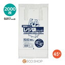 レジ袋 省資源タイプ 乳白色 (0.017mm厚) 関東45号関西45号 2000枚 ジャパックス RE45 送料無料 メーカー直送 同梱不可 代引不可